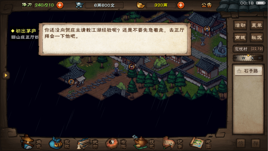 放置江湖江湖老乞丐任务可重复完成吗