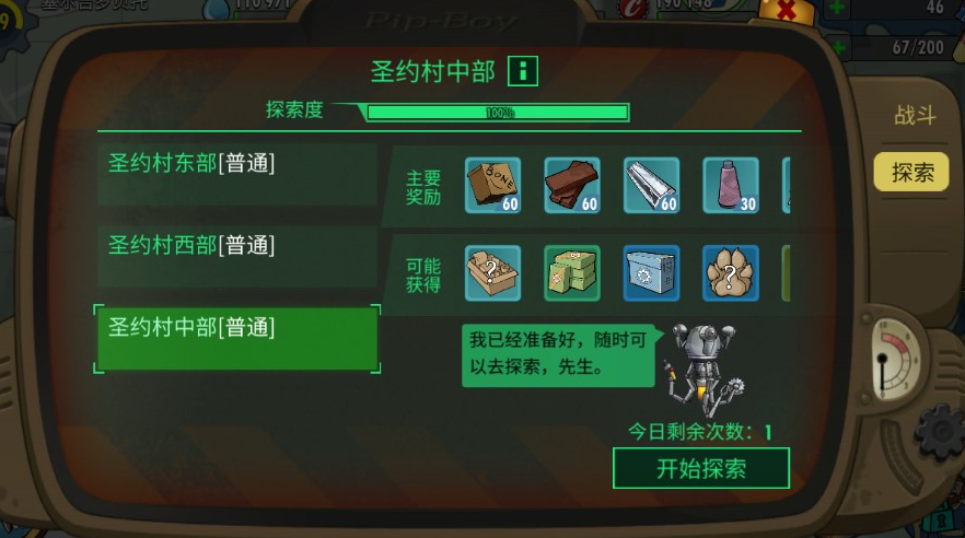 辐射避难所开局时有哪些需要注意的情况