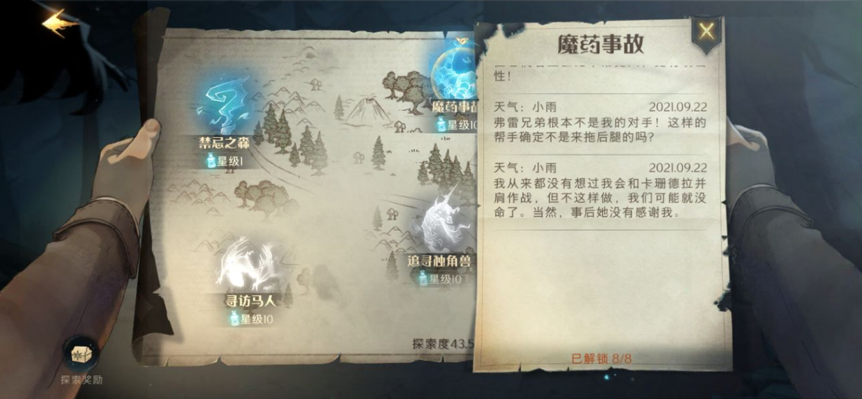 怎样在哈利波特魔法觉醒中才能找到海格呢 怎样在哈利波特魔法觉醒中才能找到海格呢