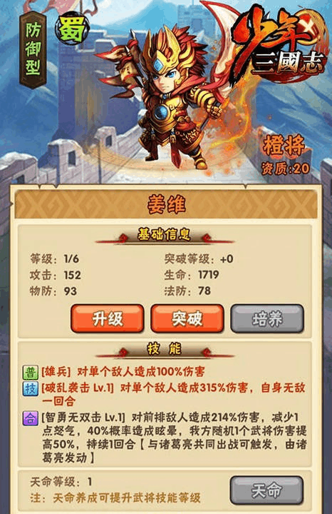 少年三国志传记有什么用