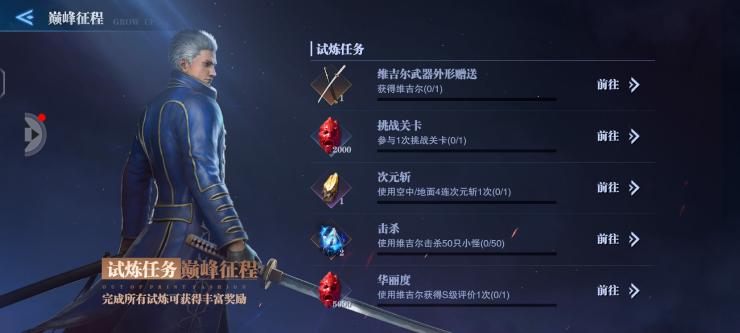 如何在鬼泣巅峰之战中提升新角色的技能