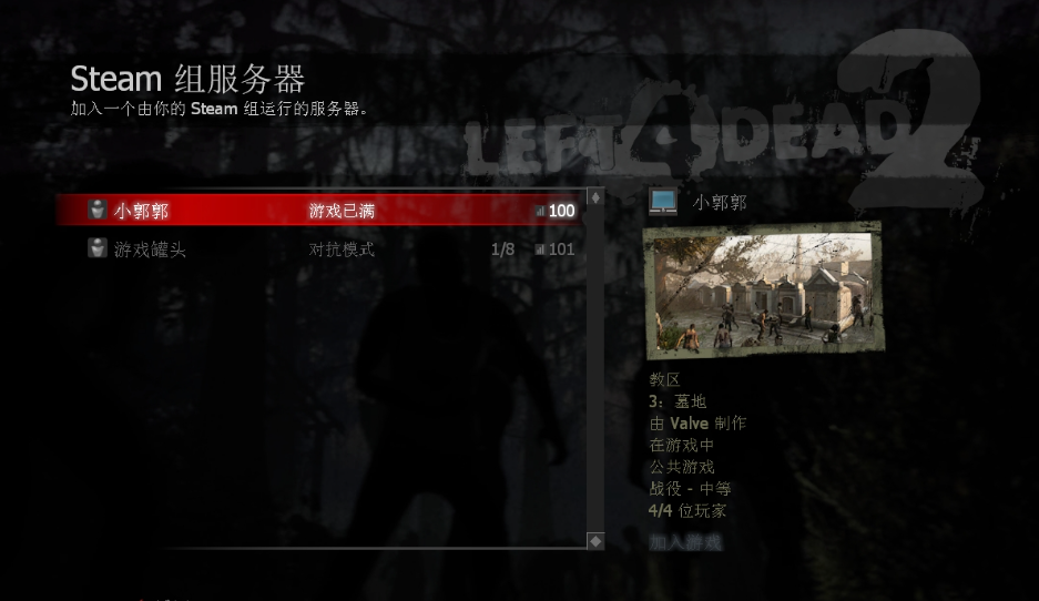 求生之路2如何开无敌 求生之路2如何开无敌