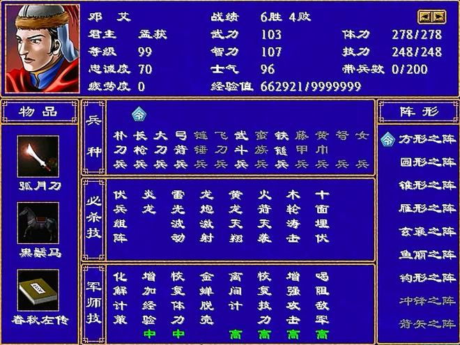 三国群英传2什么兵打将快 三国群英传2什么兵打将快
