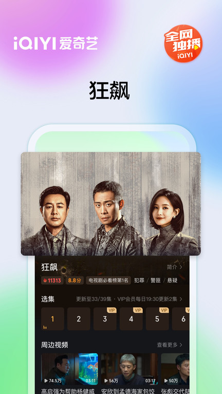 奇艺精选