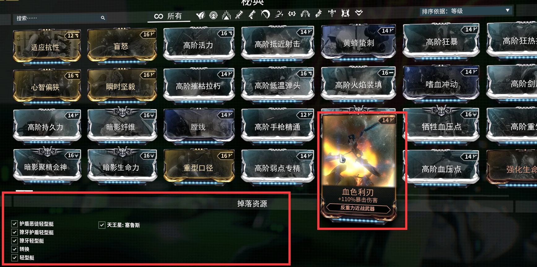 星际战甲破碎的纷争卖了怎么办 星际战甲破碎的纷争卖了怎么办