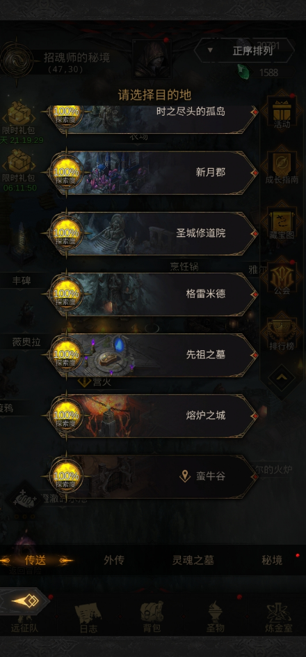 地下城堡3坠星高地怎么到达