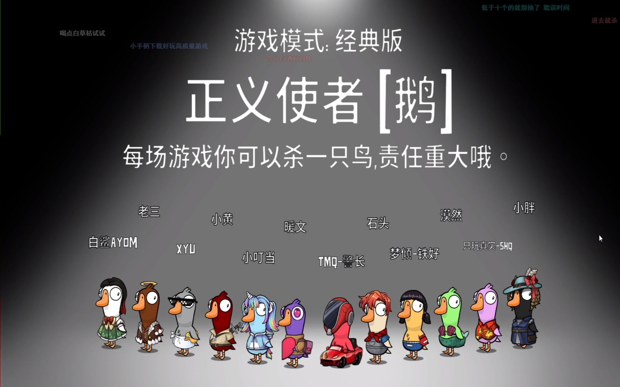鹅鸭杀间谍是干什么的 鹅鸭杀间谍是干什么的