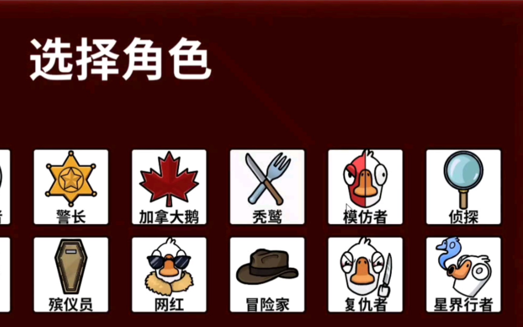 鹅鸭杀间谍是干什么的