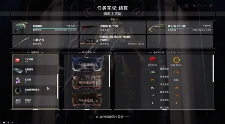 星际战甲龙王全套哪里刷 星际战甲龙王全套哪里刷