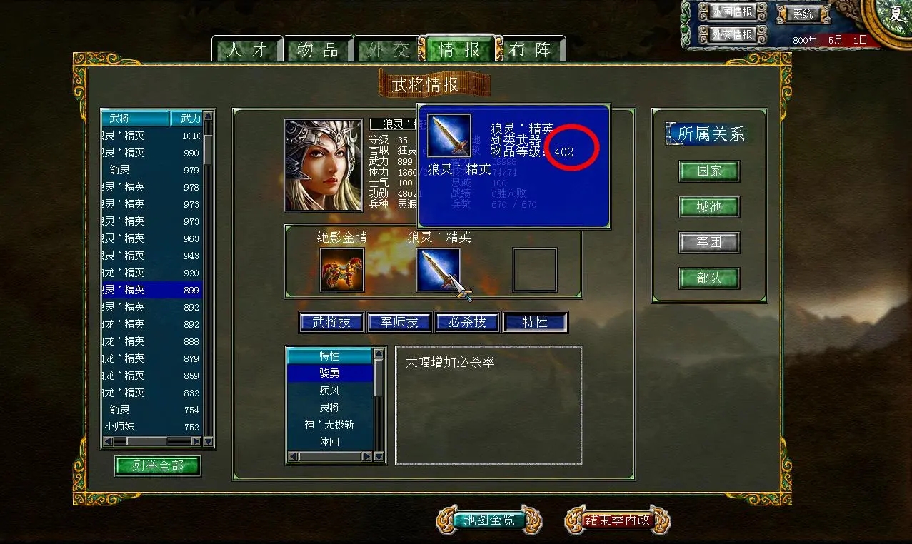 三国群英传7哪些武将有专属必杀
