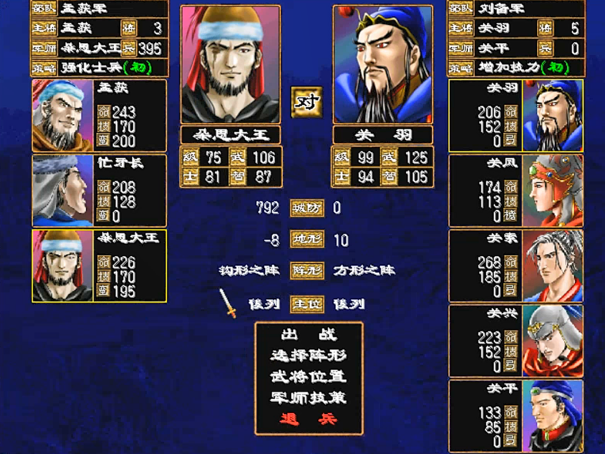 三国群英传2女兵怕什么英雄