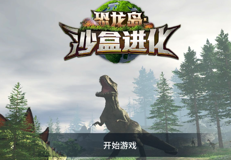 恐龙岛恐龙等级怎么升 恐龙岛恐龙等级怎么升