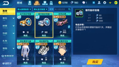 在qq飞车中购车的具体流程是什么 在qq飞车中购车的具体流程是什么