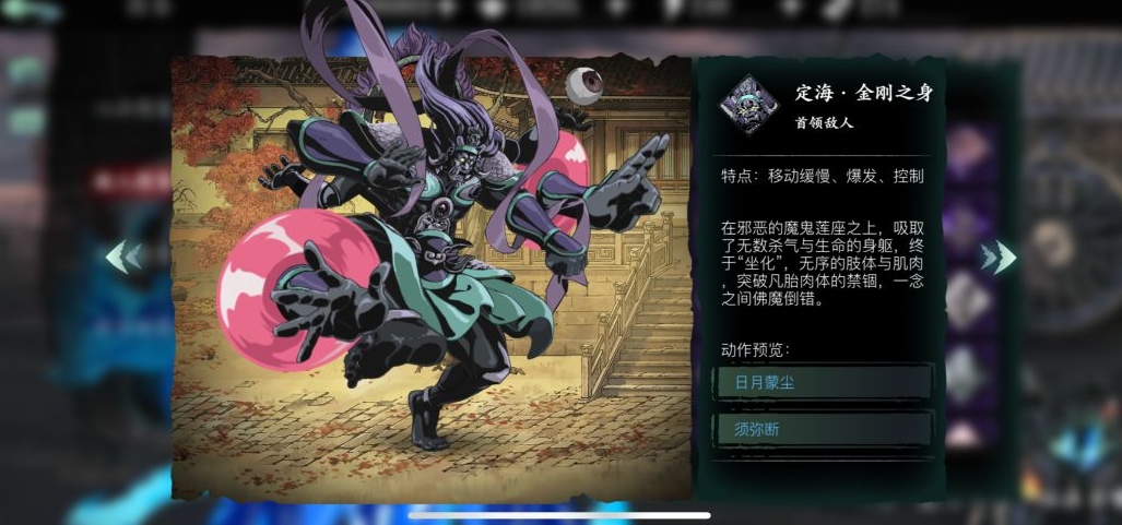 影之刃3中的武林佛法无边是什么