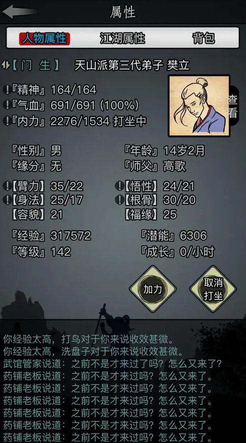 放置江湖江湖日月神教需要学习哪些技能