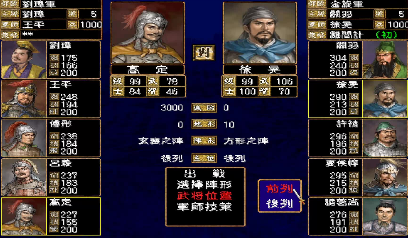 三国群英传2阵型克制有什么用 三国群英传2阵型克制有什么用