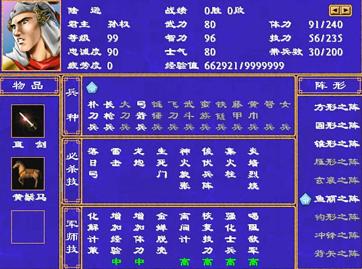 三国群英传2阵型克制有什么用 三国群英传2阵型克制有什么用
