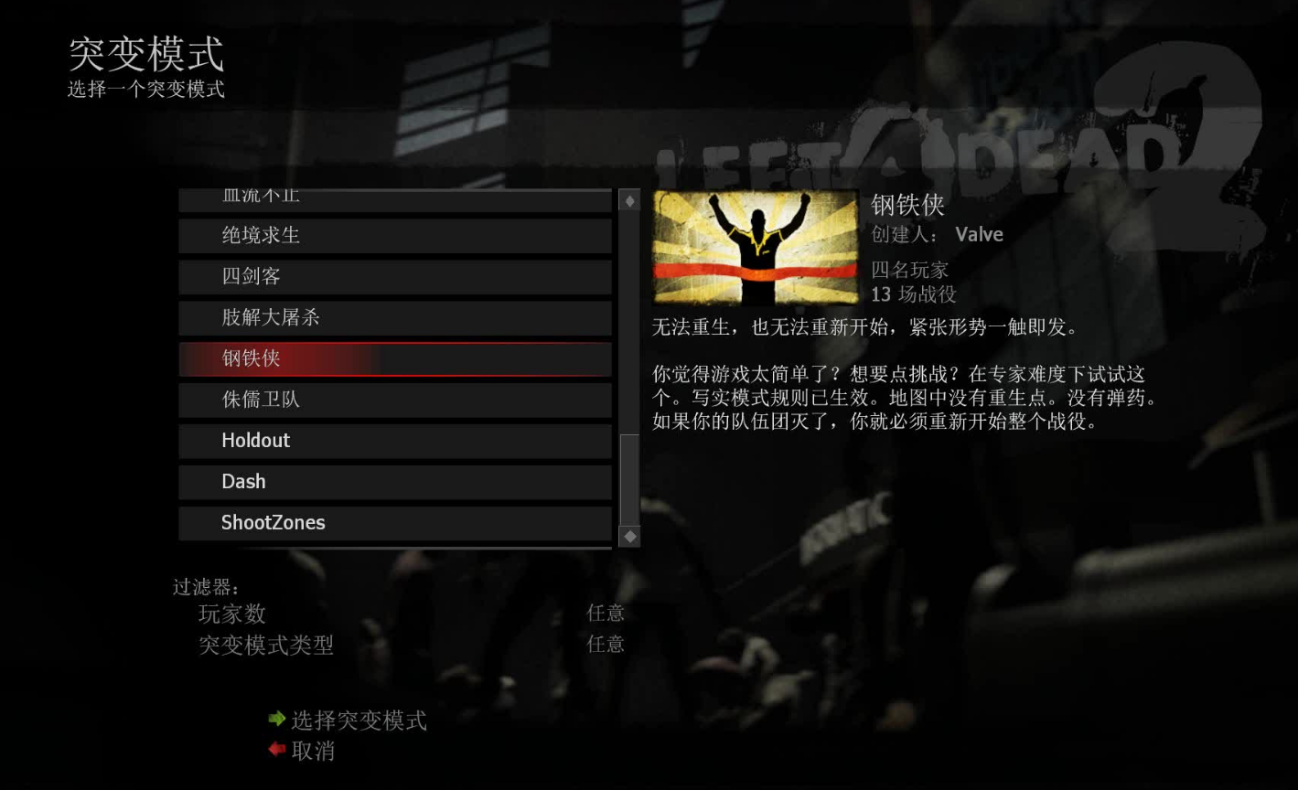 求生之路2新手教程怎么过