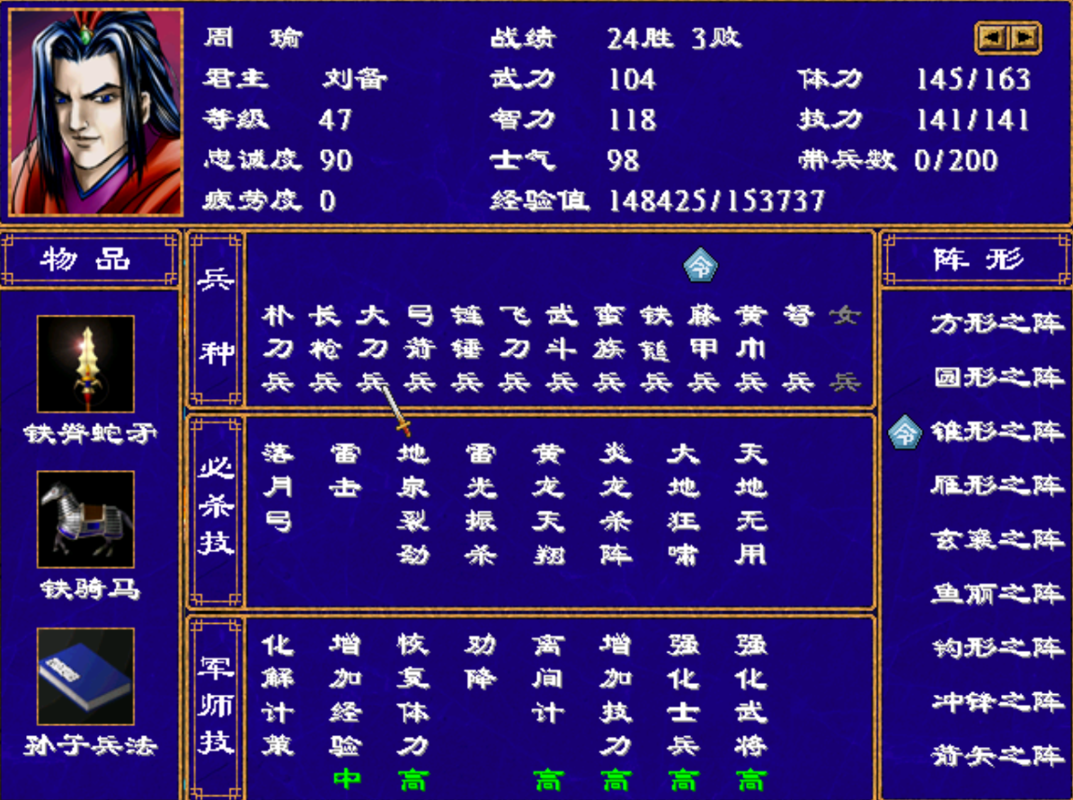 三国群英传2物品合成攻略 三国群英传2物品合成攻略