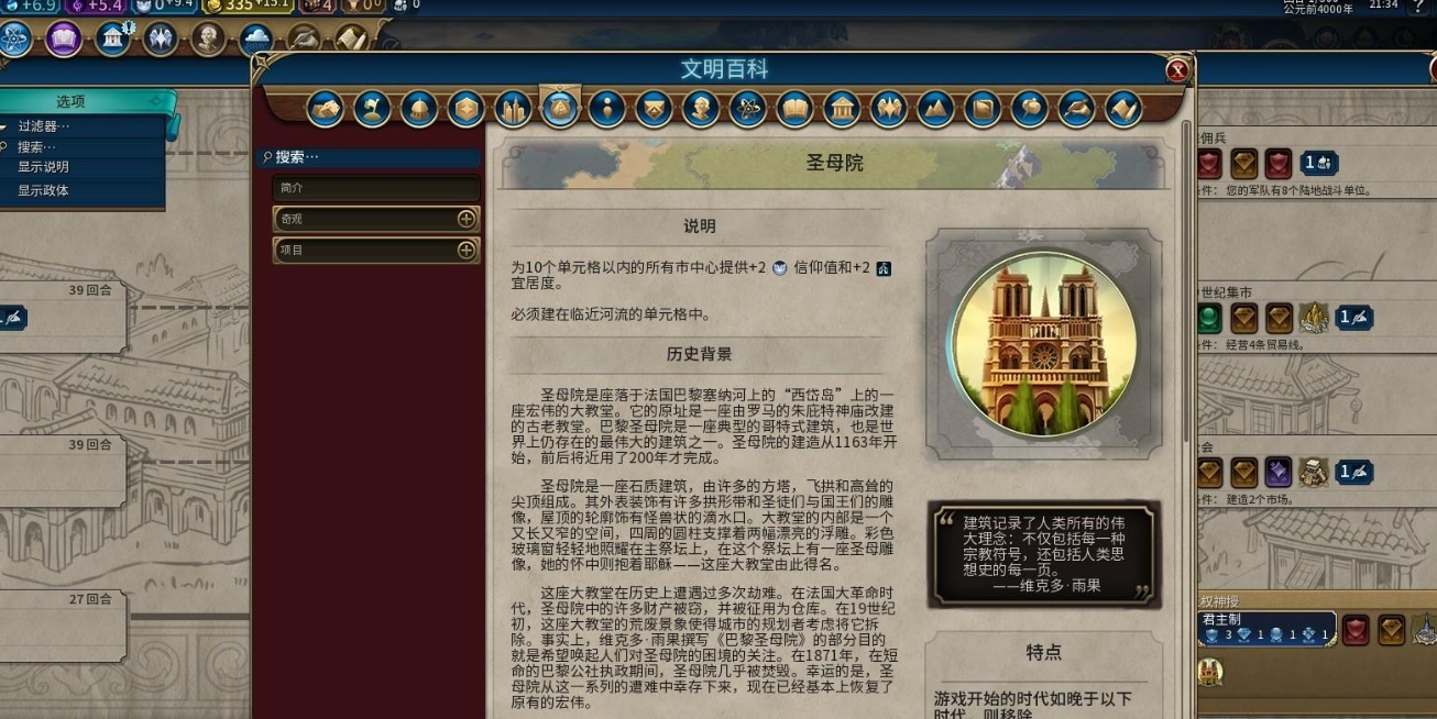 文明6文美选什么结社 文明6文美选什么结社