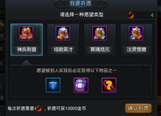 怎样在乱斗西游中快速提升善缘值
