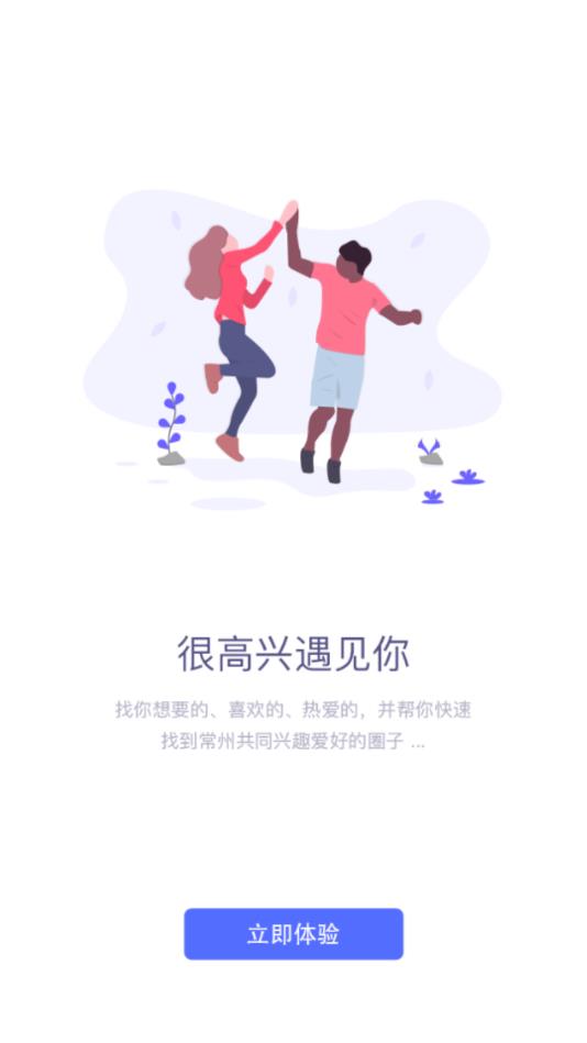遇见常州