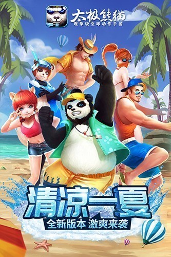 太极熊猫360版
