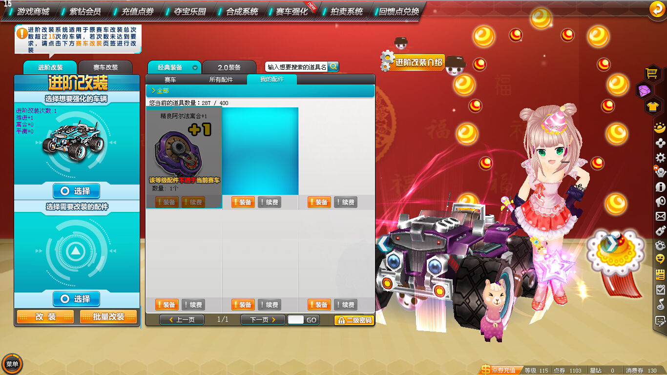 qq飞车qq飞车中上车需不需要特殊技巧 qq飞车qq飞车中上车需不需要特殊技巧