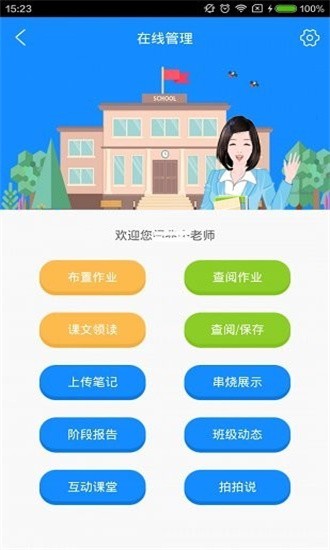 易加教师工具