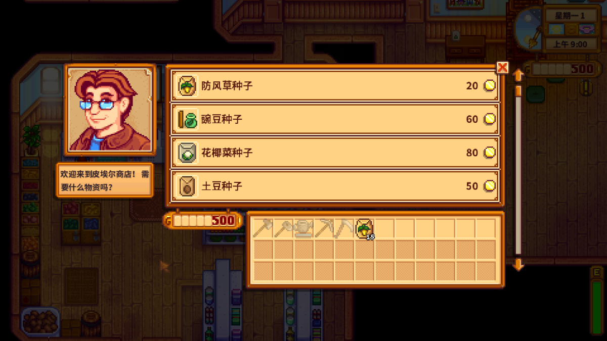 星露谷物语温泉怎么用 星露谷物语温泉怎么用