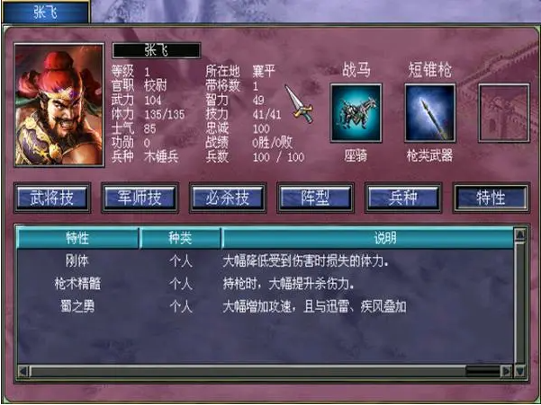 三国群英传7怎么刷坐骑 三国群英传7怎么刷坐骑