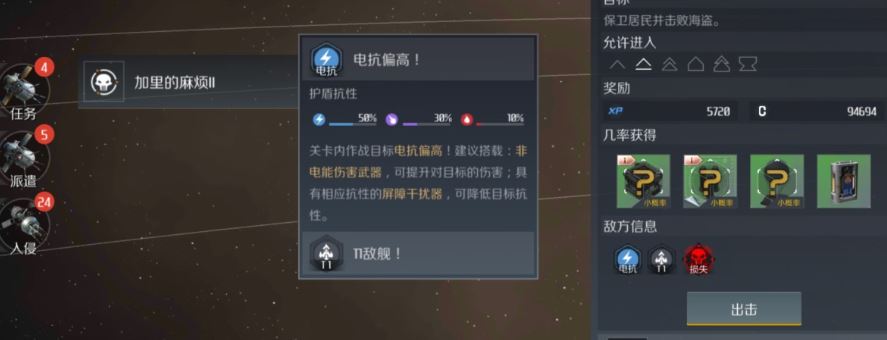 第二银河如何提升舰船功率 第二银河如何提升舰船功率