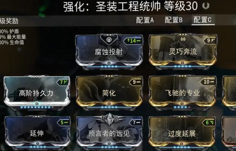星际战甲效率卡有哪些