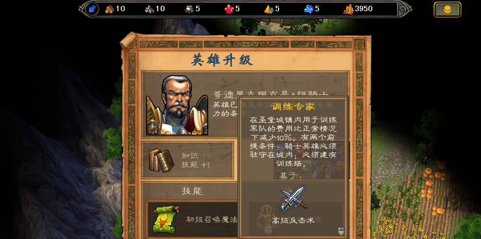 英雄无敌5地牢英雄技能加点