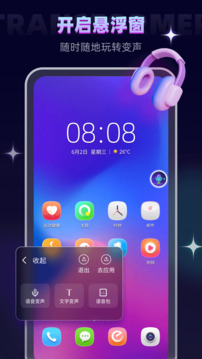 变声软件_截图3