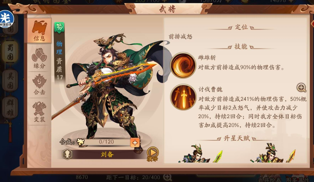 少年三国志2中如何轻松打造魏国最强阵容