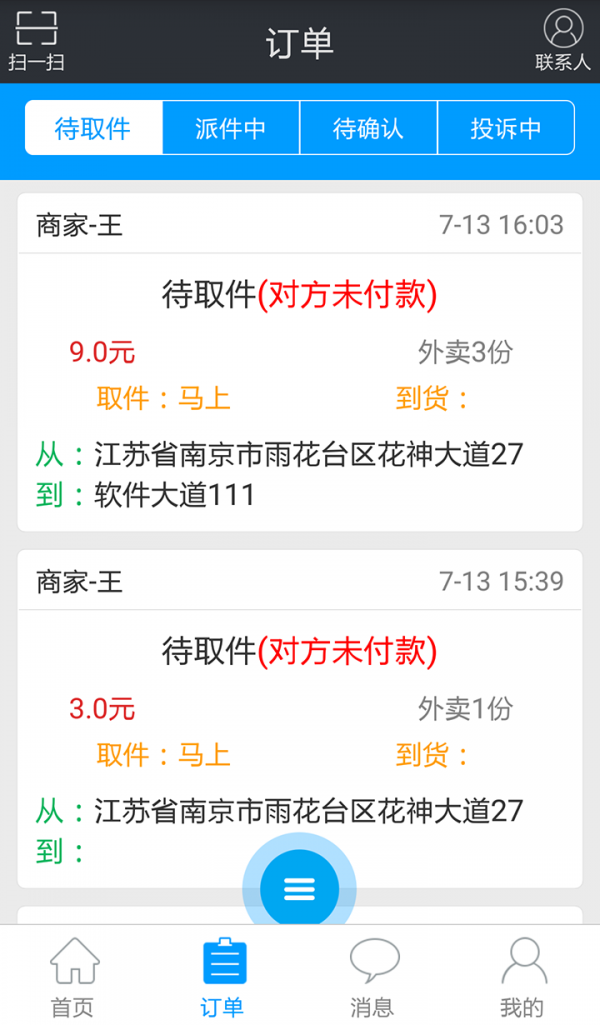 易配送