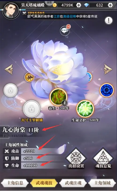 如何找到斗罗大陆晋级魂尊的徽章