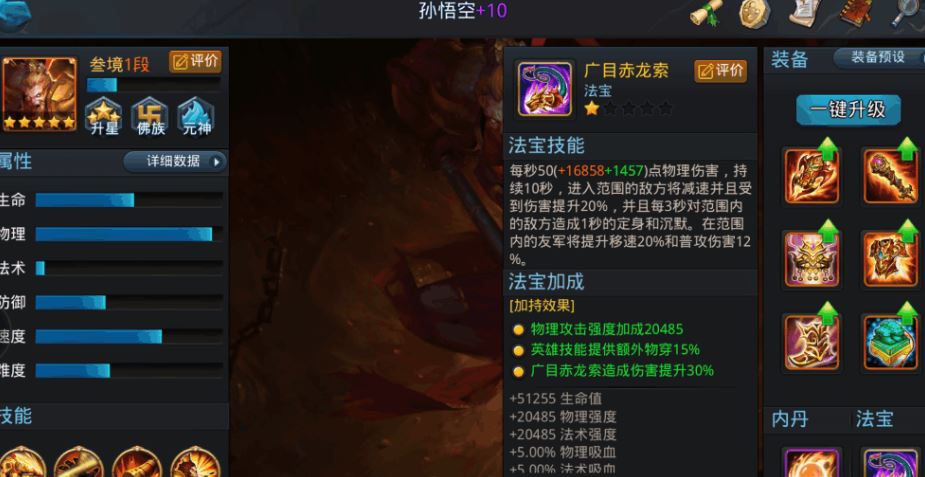 乱斗西游2阿修罗王阵容 乱斗西游2阿修罗王阵容