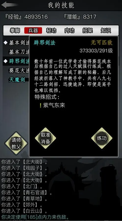 放置江湖怎样才能获取到江湖武学要领