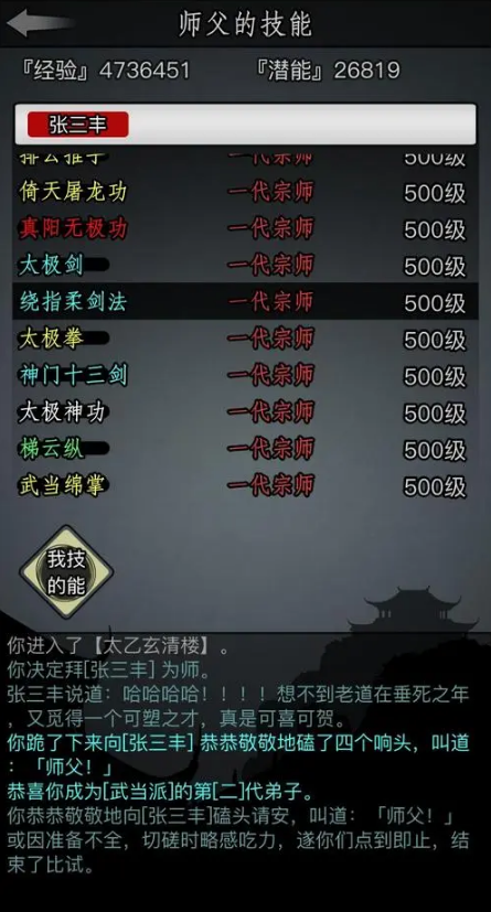 放置江湖在江湖中当官后怎样获得更多资源