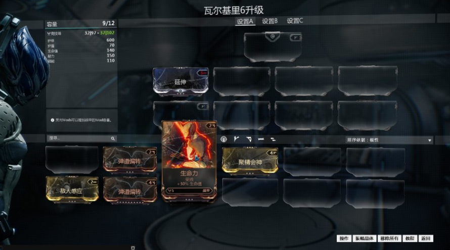 星际战甲如何增加战甲槽位 星际战甲如何增加战甲槽位