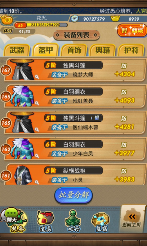 秦时明月手游中使用传功丹可以获得哪些效果
