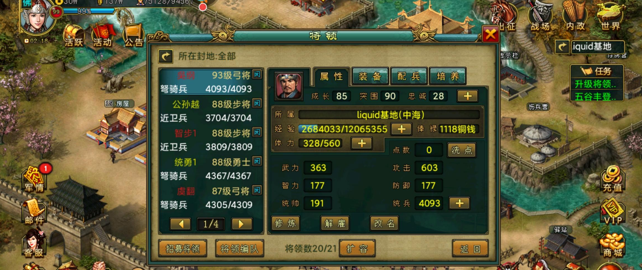 有什么办法可以提高帝王三国的体力获取速度