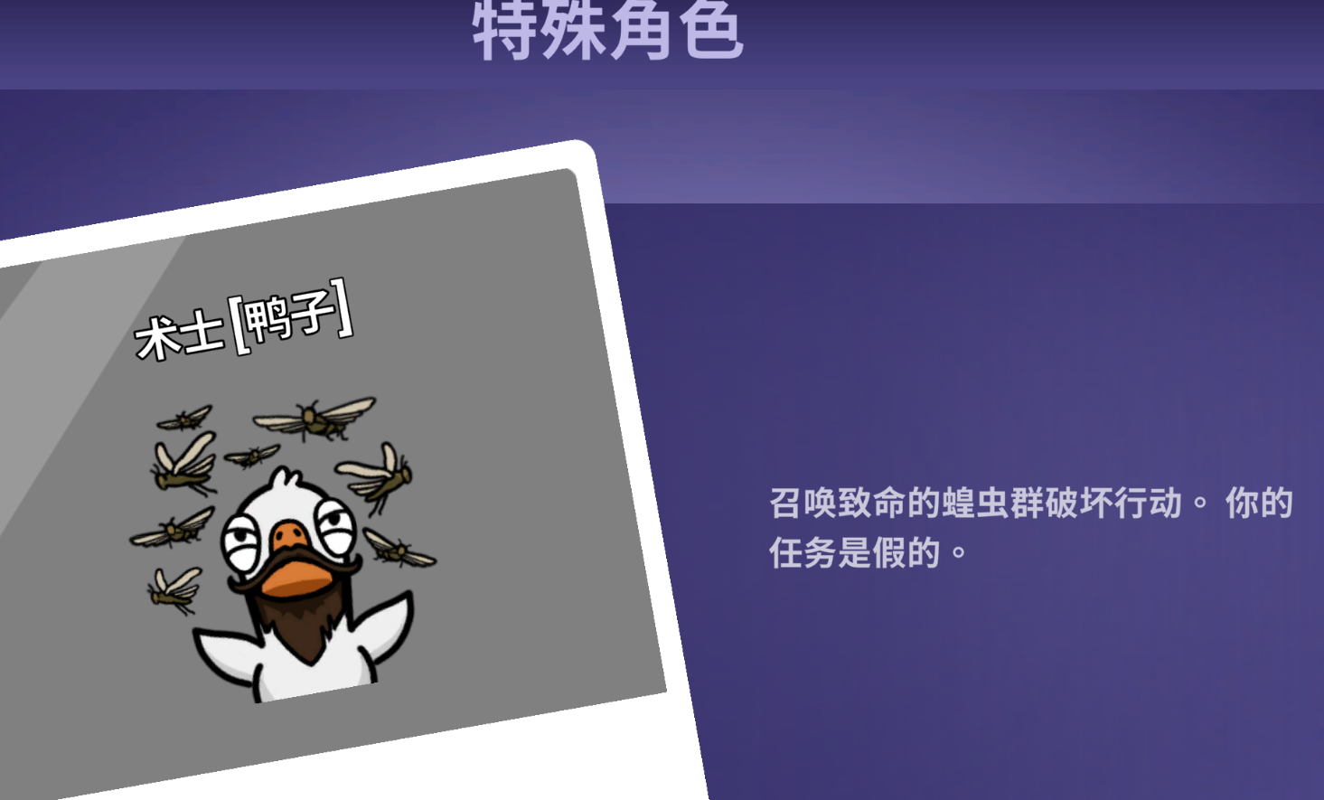 鹅鸭杀村民的叉子是什么功能 鹅鸭杀村民的叉子是什么功能