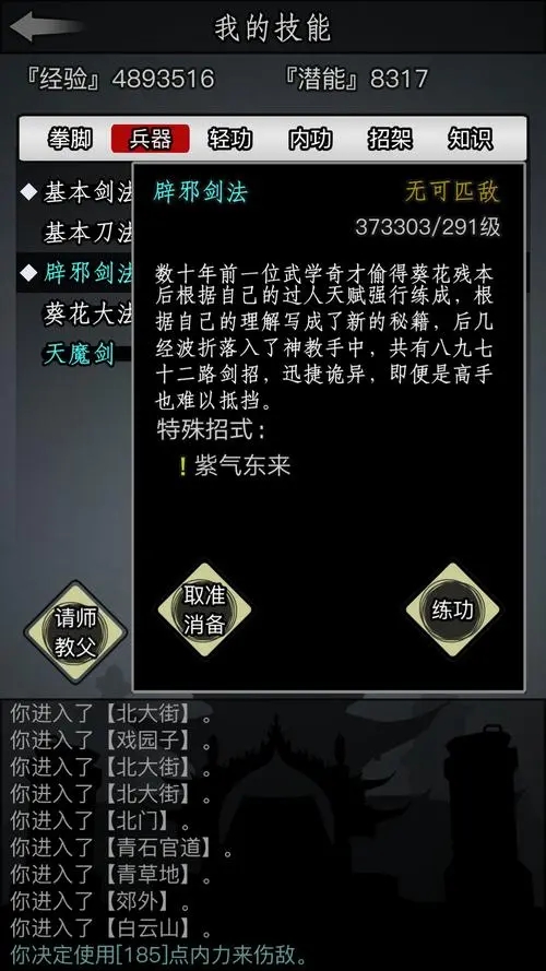 放置江湖江湖师门任务与哪些知识有相关性