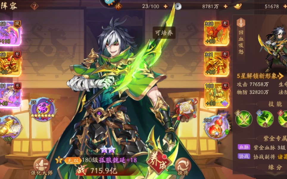 少年三国志如何帮助蜀国角色登上紫金山