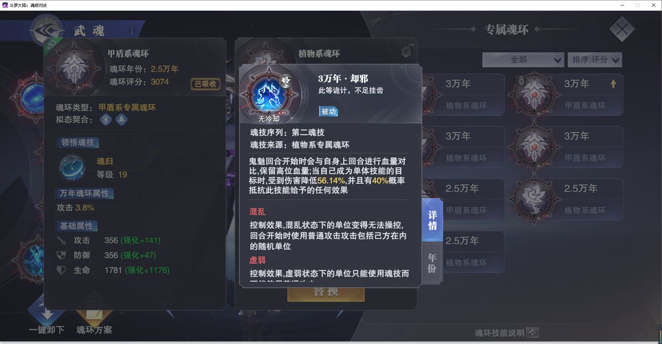 斗罗大陆剑武魂带什么魂环