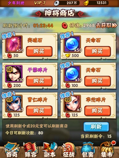 少年三国志里持续变装的方法是什么 少年三国志里持续变装的方法是什么