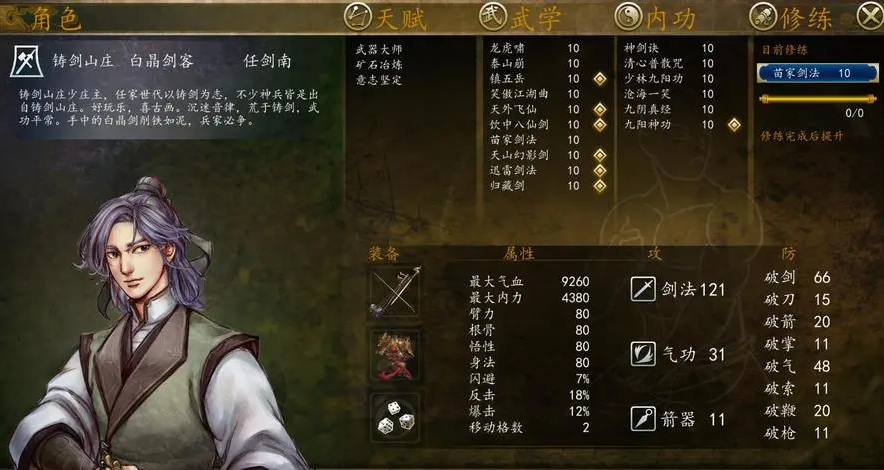 侠客风云传前传的六脉神剑是如何获得的 侠客风云传前传的六脉神剑是如何获得的